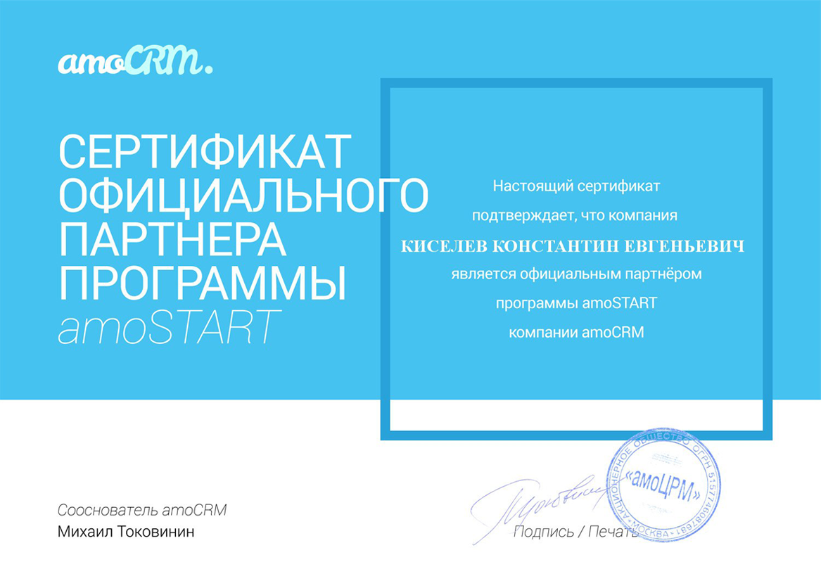 Сертификаты партнёра по Битрикс 24 в Звенигороде