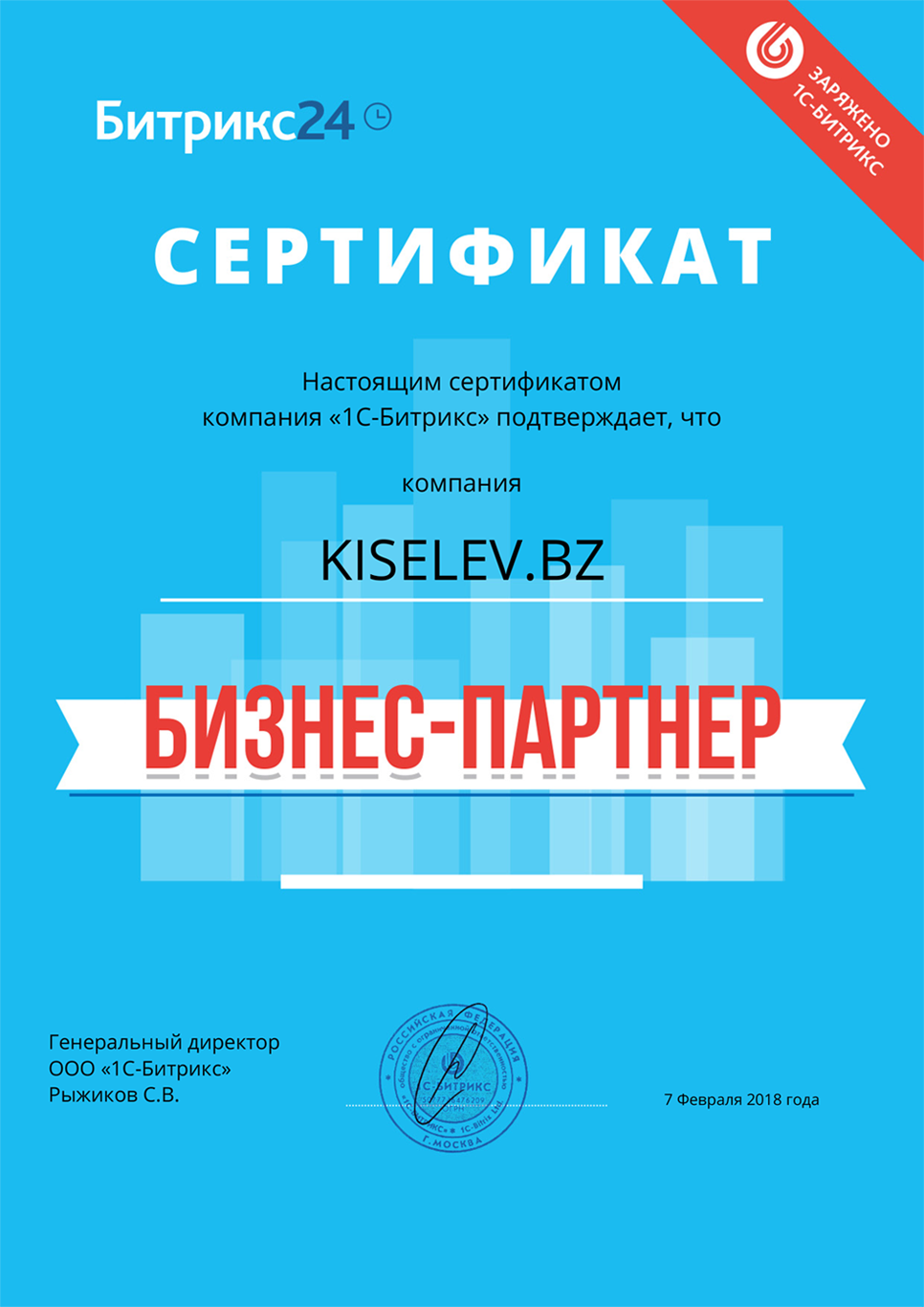 Сертификат партнёра по АМОСРМ в Звенигороде